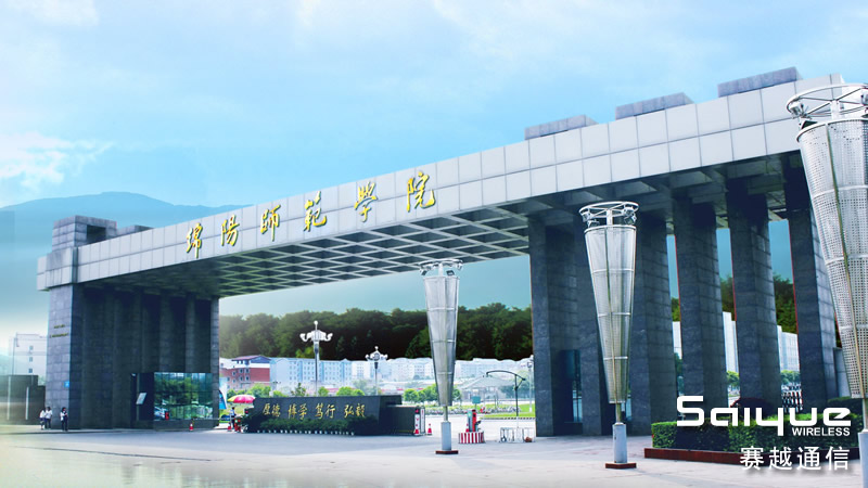 四川省绵阳市师范学院无线信号屏蔽系统案例