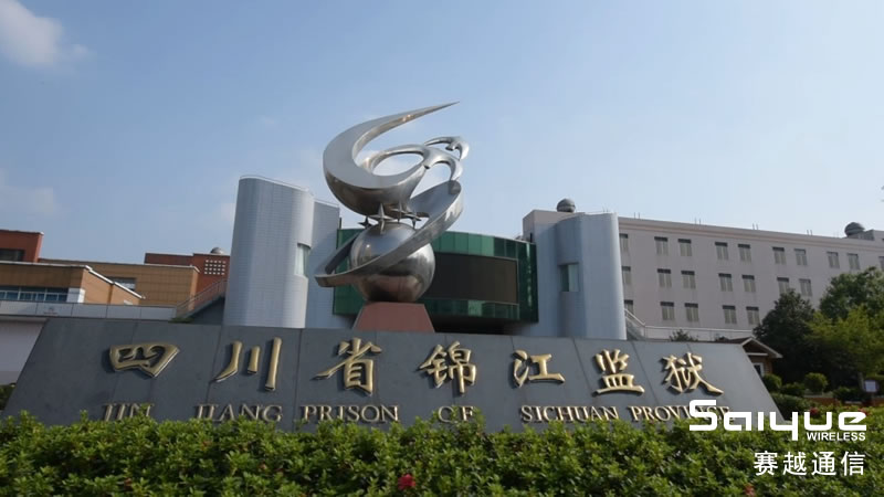 监狱看守所手机信号屏蔽器系统是如何建立