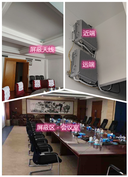 某机关单位会议室屏蔽案例（数字信令级）